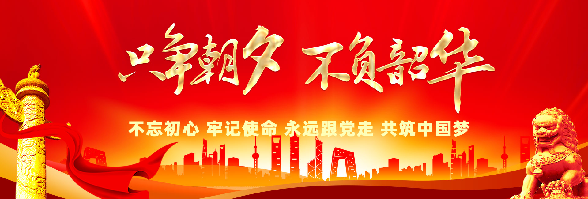 不忘初心